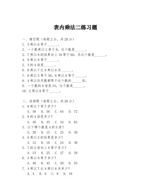 表内乘法二练习题