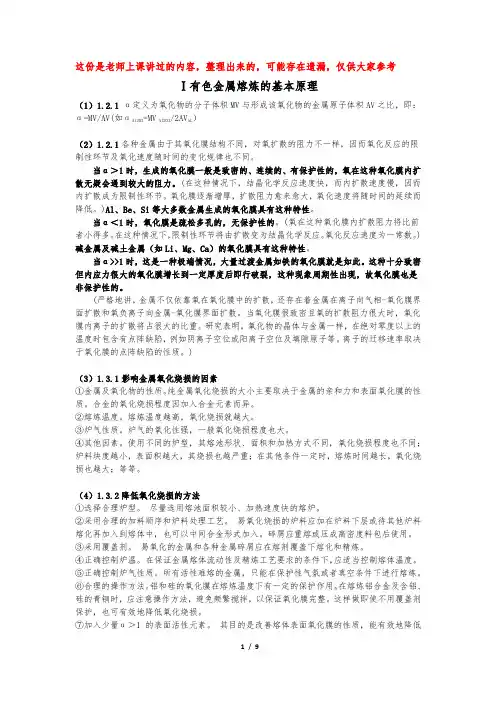 有色金属熔铸(整理版)