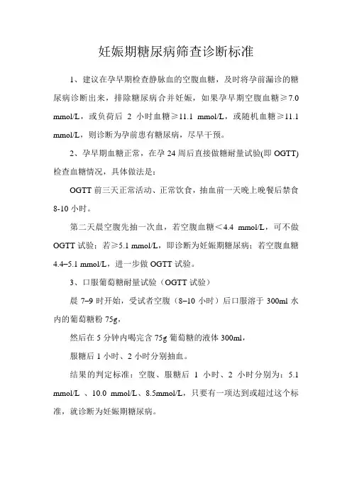 妊娠期糖尿病筛查诊断标准