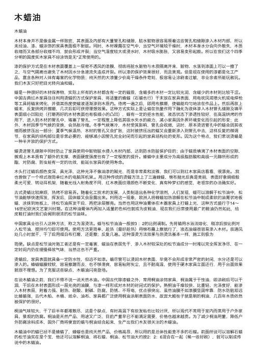 木蜡油——精选推荐