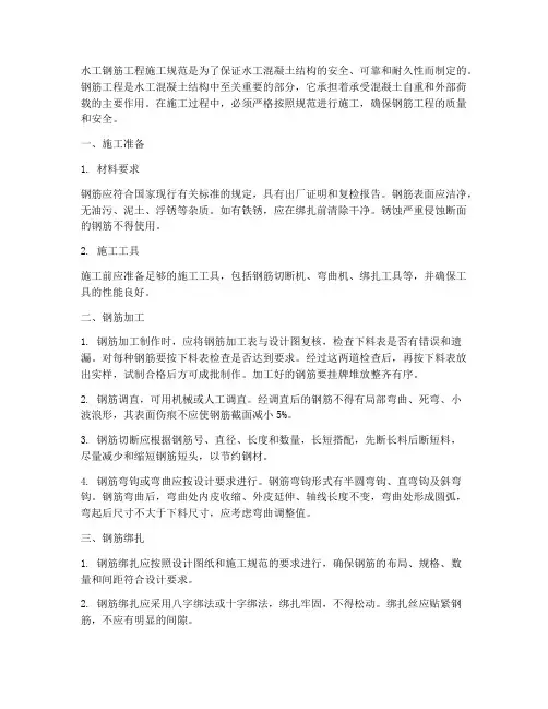 水工钢筋工程施工规范