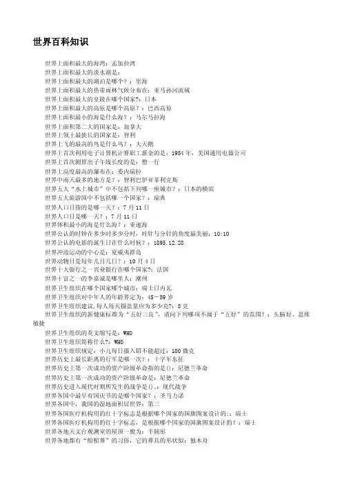 世界百科知识