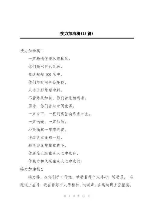 接力加油稿(15篇)
