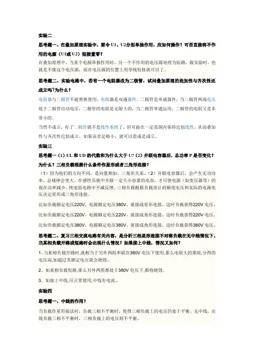电工实验报告思考题答案(1)