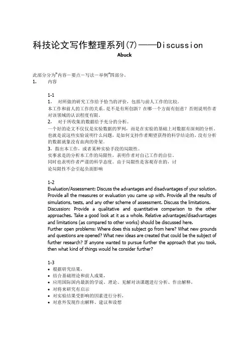 科技论文写作整理系列(7)——Discussion