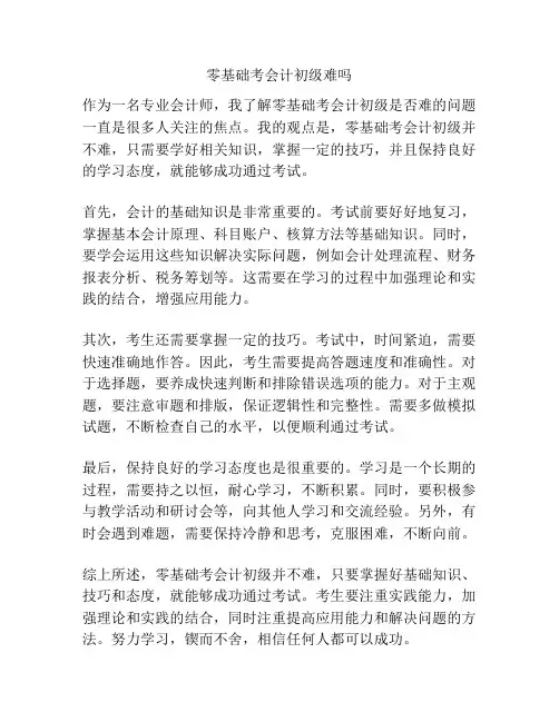 零基础考会计初级难吗