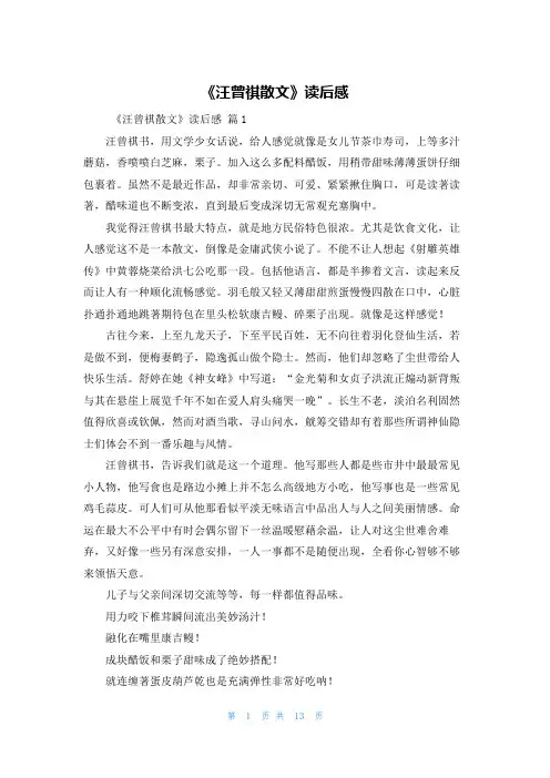《汪曾祺散文》读后感