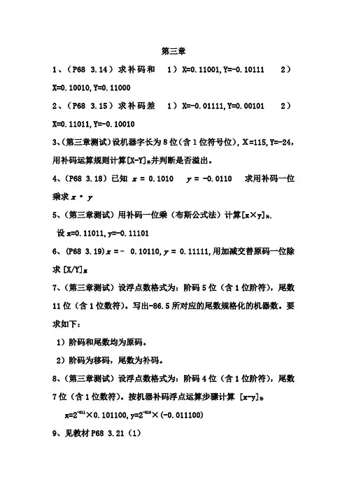 重点章节例题作业汇总