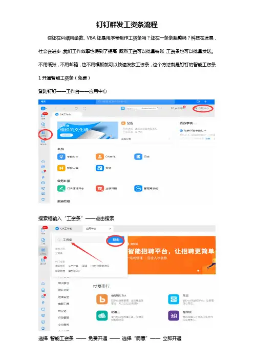 钉钉群发工资条流程
