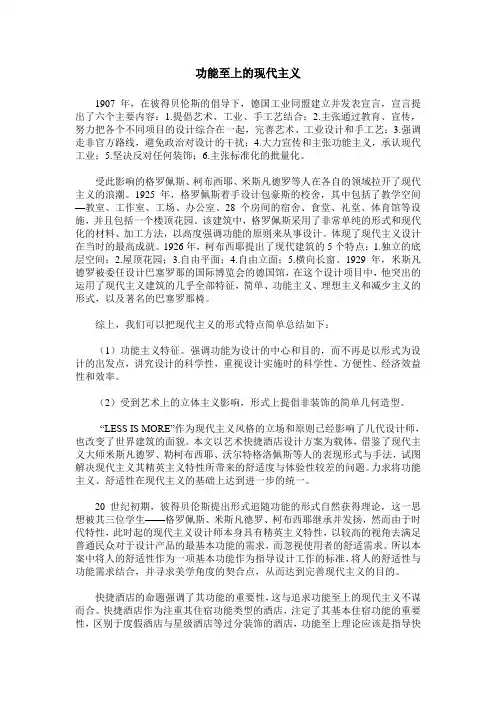功能至上的现代主义
