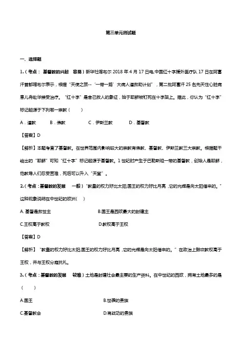 2019年人教版九年级历史上册第3单元测试卷(含答案)