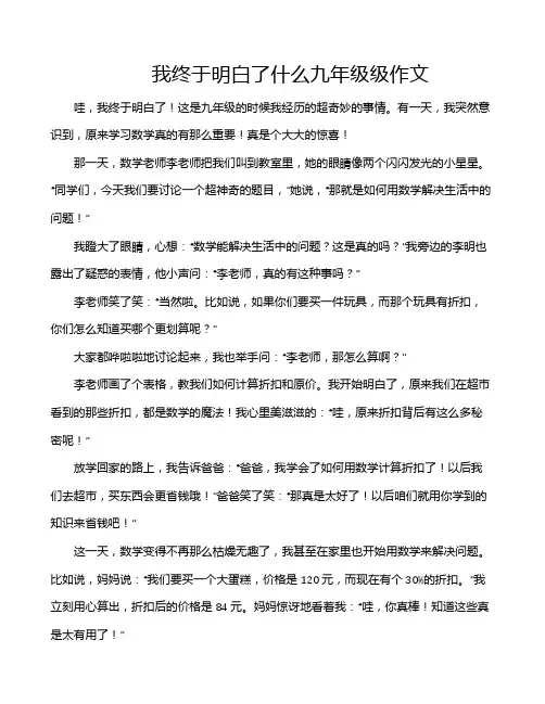 我终于明白了什么九年级级作文