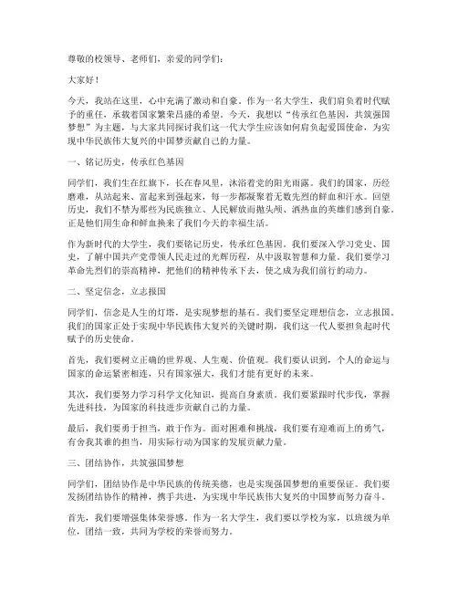 大学生爱国演讲稿主题