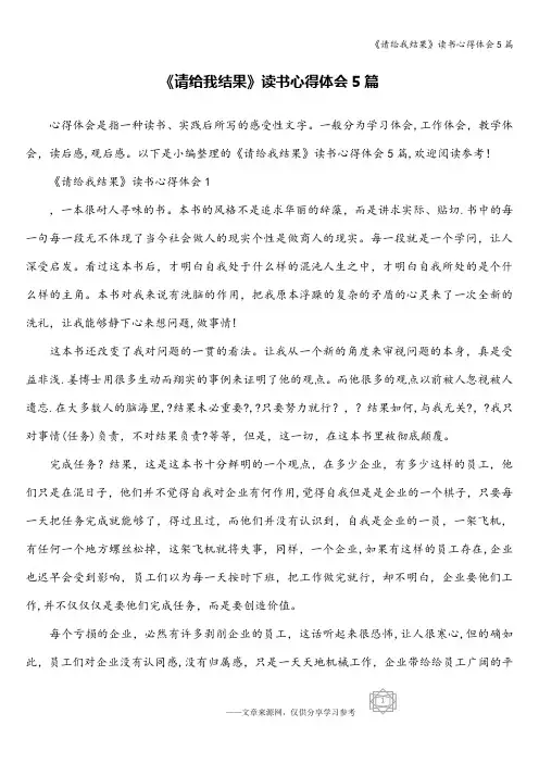 《请给我结果》读书心得体会5篇
