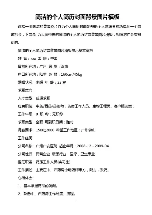 简洁的个人简历封面背景图片模板
