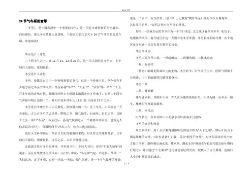 24节气冬至的意思
