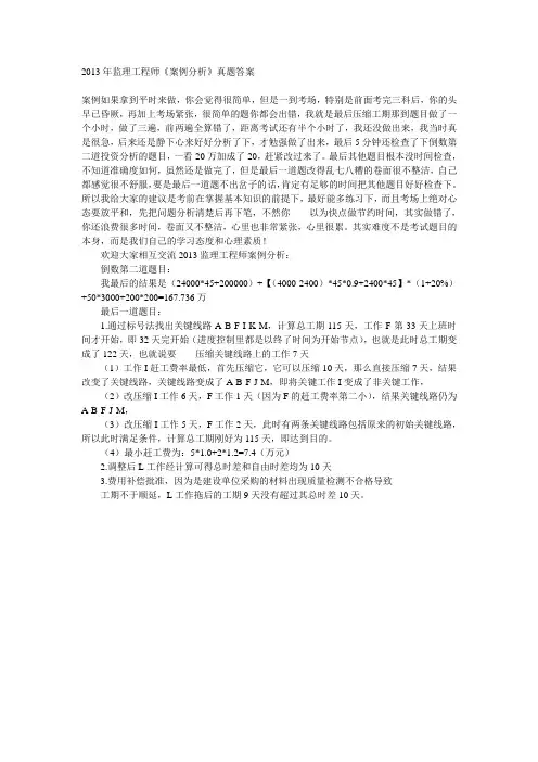 2013年监理工程师-案例分析参考答案