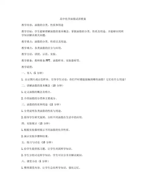 高中化学油脂试讲教案
