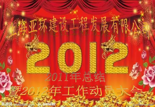 会联欢会.ppt