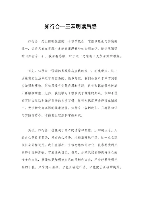 知行合一王阳明读后感
