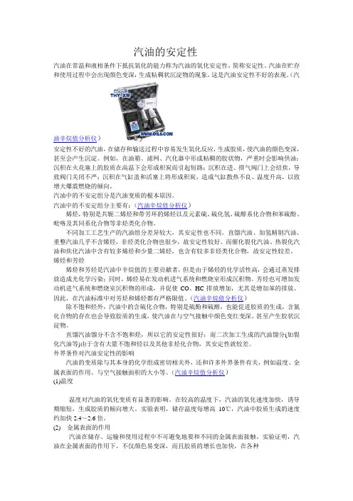 汽油的安定性