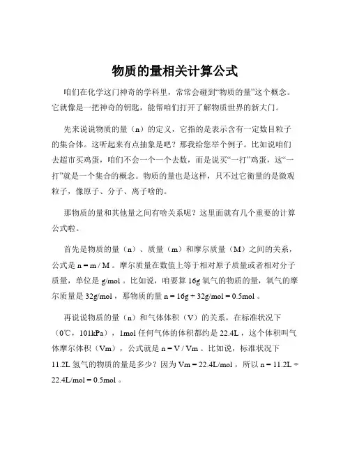 物质的量相关计算公式