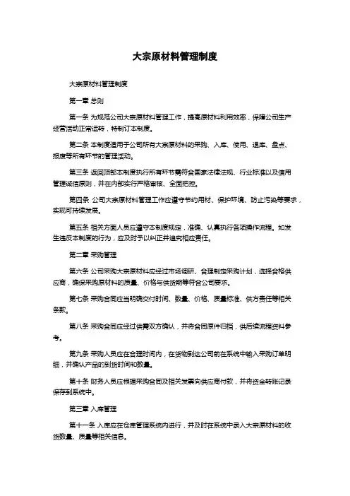 大宗原材料管理制度