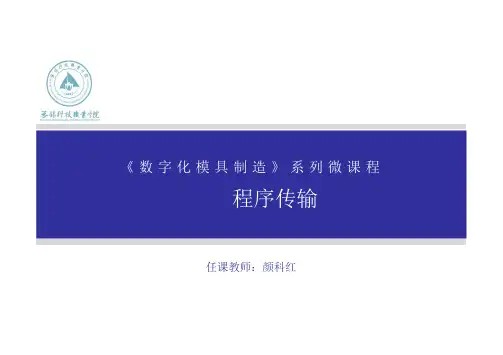 02-机床程序传输课件
