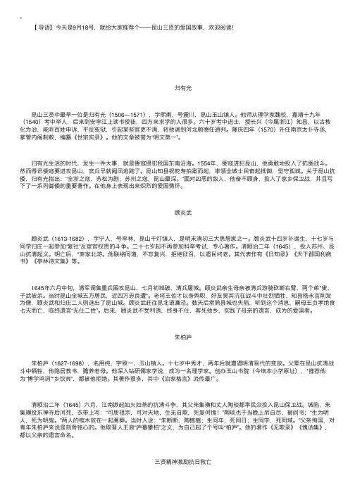 昆山三贤的爱国故事集