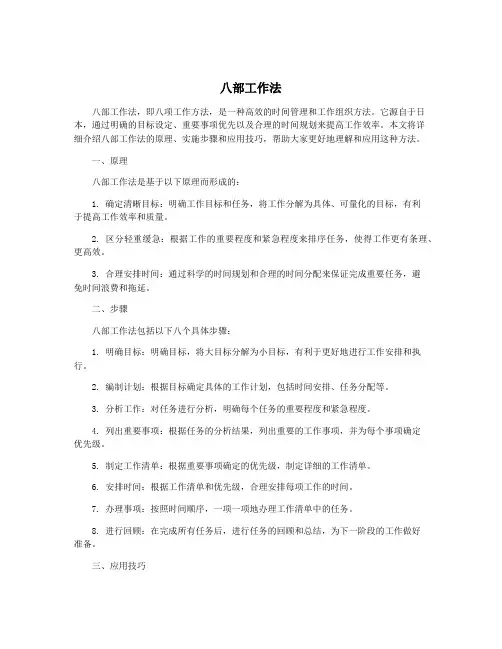 八部工作法