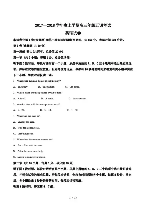 【完整版】河北省衡水中学2018届高三上学期五调考试英语试题2