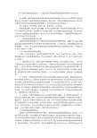 关于犯罪构成理论的反思——大陆法系与我国犯罪构成理论的比较及分析的论文