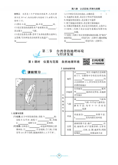 (湘教版)初中地理 一课一练 学法大视野八年级下册-36