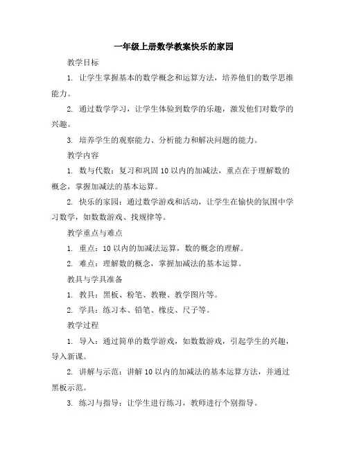 一年级上册数学教案-总复习第2课时数与代数(2)∣北师大版