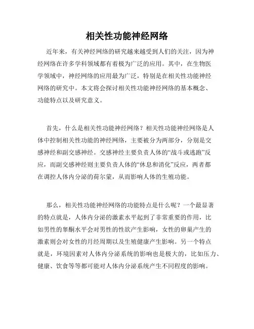 相关性功能神经网络