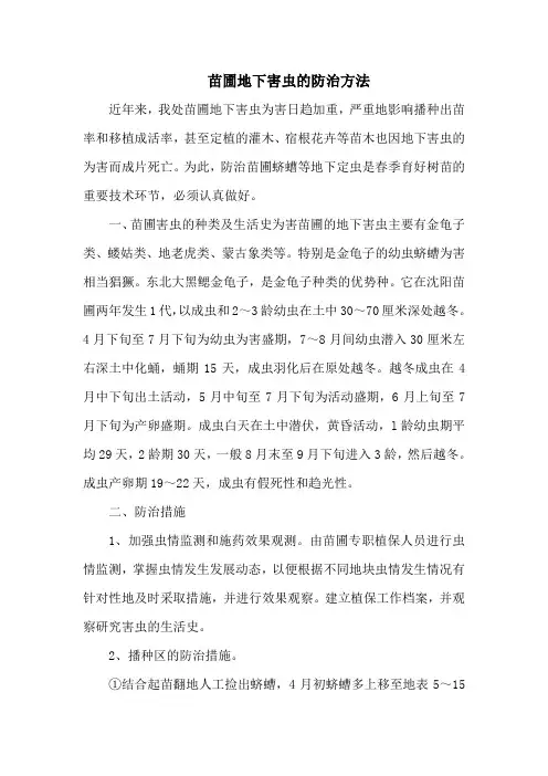 苗圃地下害虫的防治方法