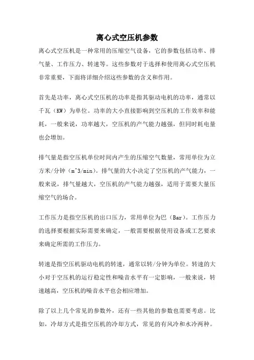 离心式空压机参数