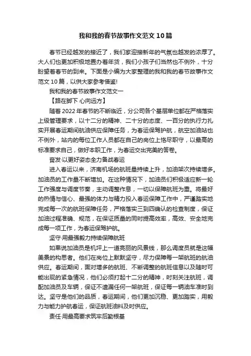 我和我的春节故事作文范文10篇