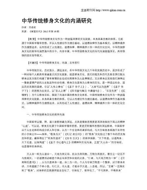 中华传统修身文化的内涵研究