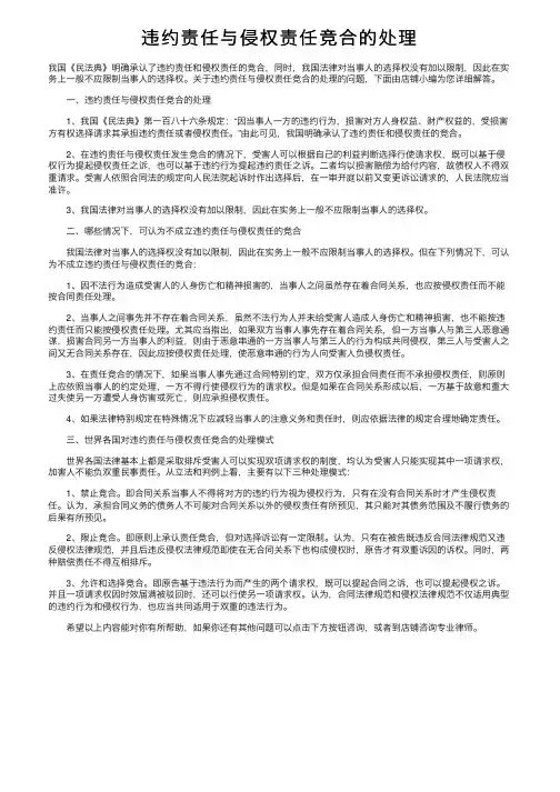 违约责任与侵权责任竞合的处理