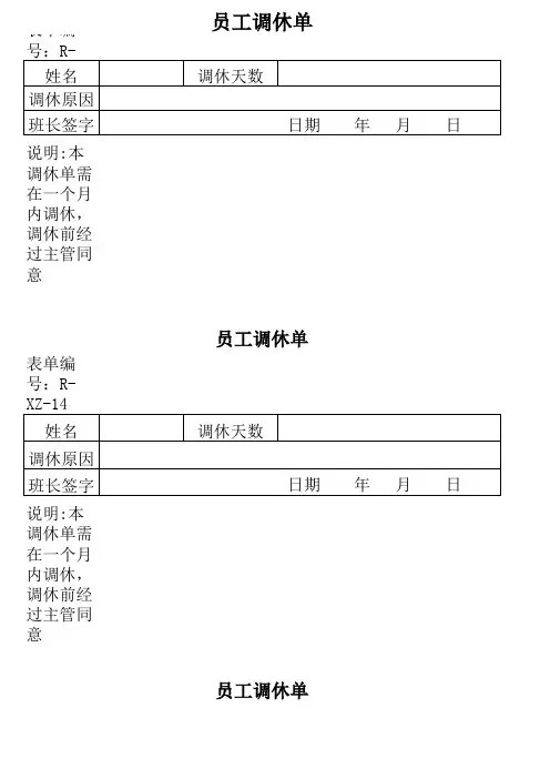 员工调休单