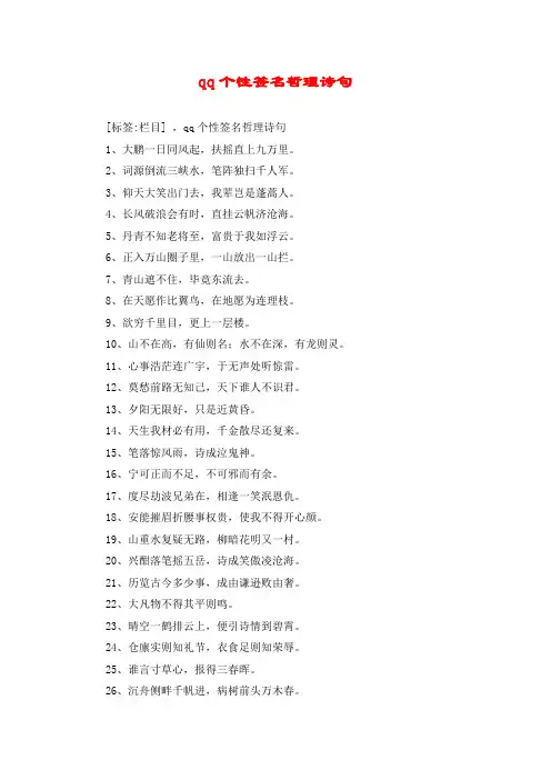 qq个性签名哲理诗句