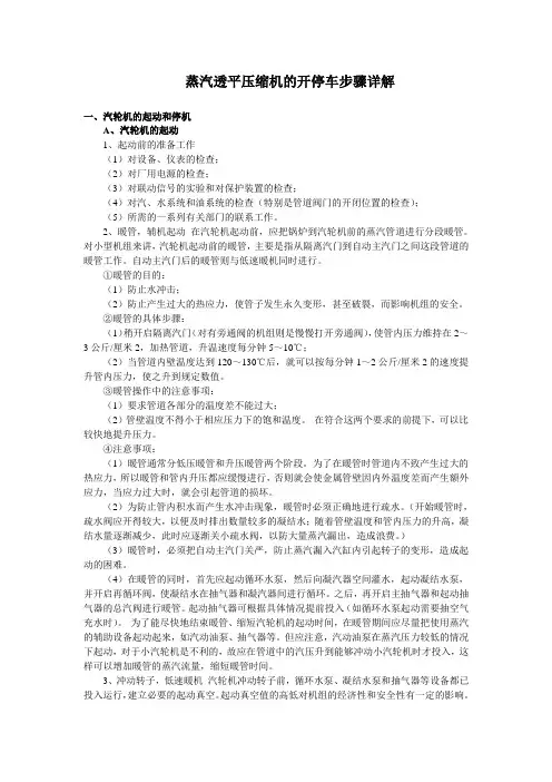 蒸汽透平压缩机的开停车步骤详解