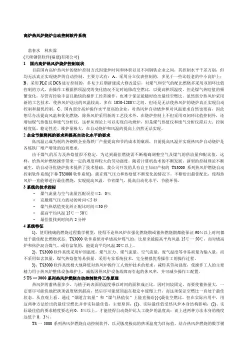 高炉热风炉烧炉自动控制软件系统