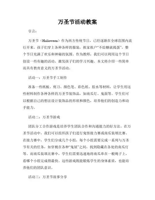 万圣节活动教案
