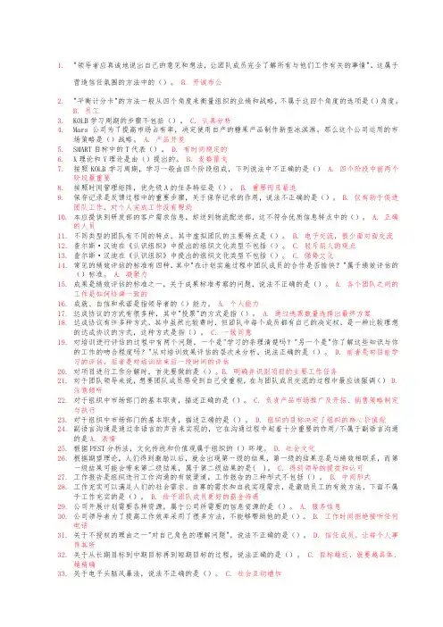 个人与团队管理网考