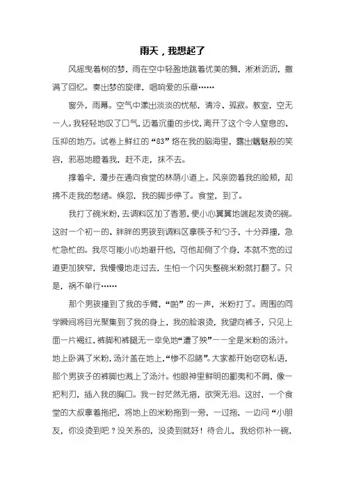 初一作文：雨天,我想起了作文800字