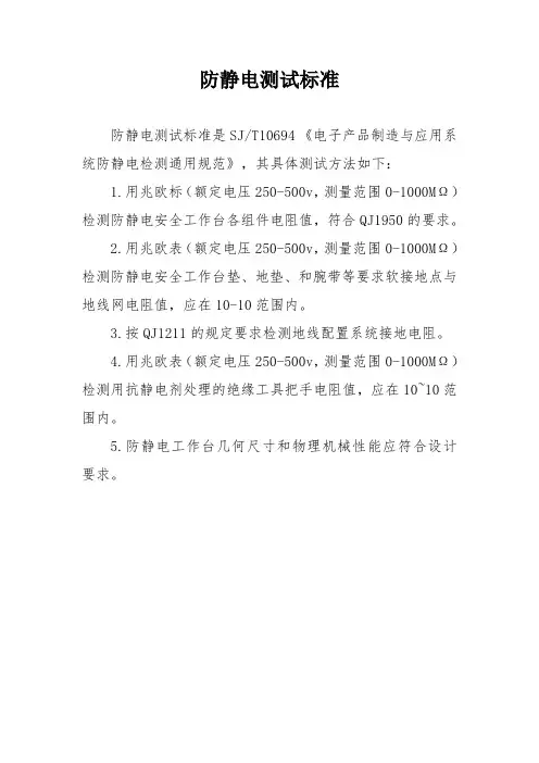 防静电测试标准