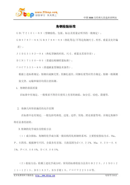 角钢检验标准