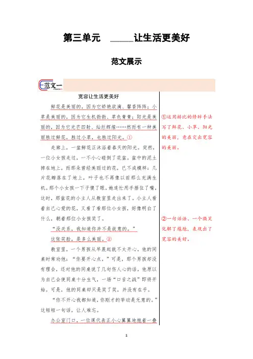 3 第三单元作文习作《___让生活更美好》(范文点评)2024-2025学年六年级语文上册(统编版)